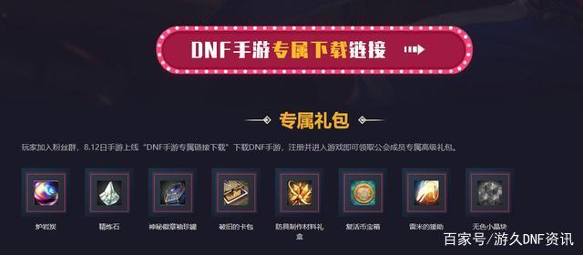 DNF发布网80版本群号（DNF发布网收号群）